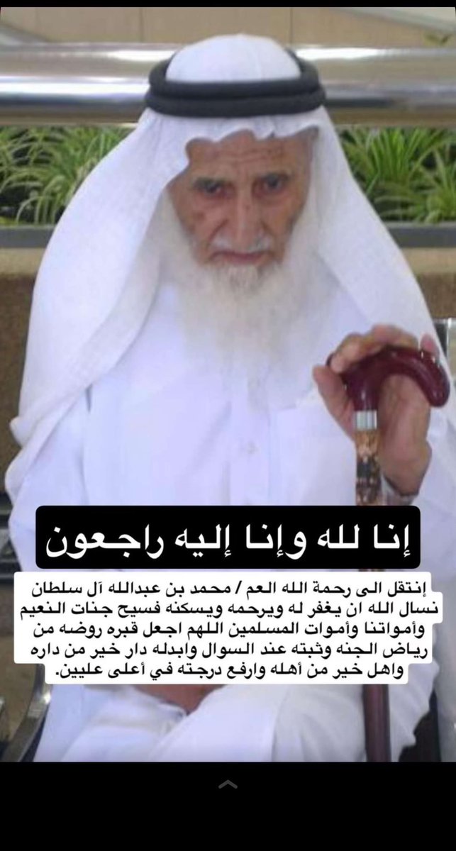 AlMohammedSY's tweet photo. رحمك الله ابا سعيّد وغفر لك وأسأل الله ان يجعلك من ضيفان الجنة.
وانا لله وانا اليه راجعون https://t.co/v4d5G0hDuh