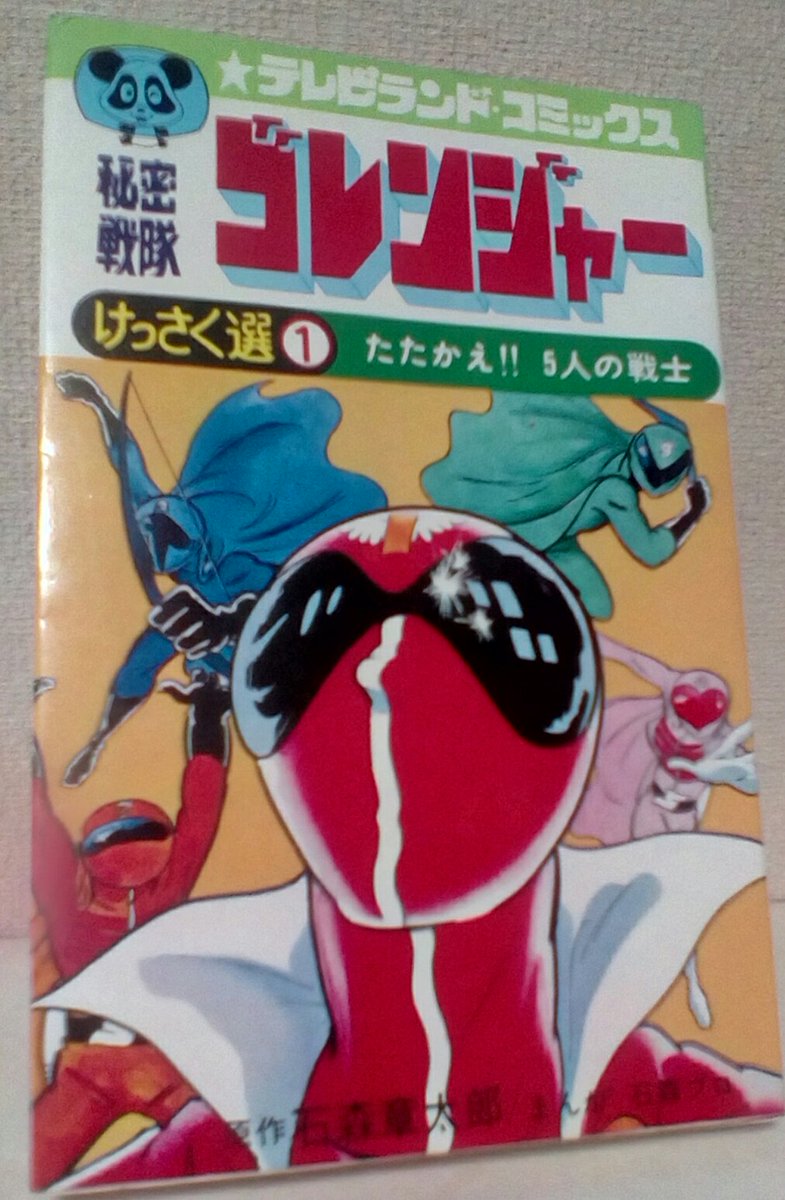 石川森彦さんの描くアカレンジャーはマスクが実物と違い、硬質な