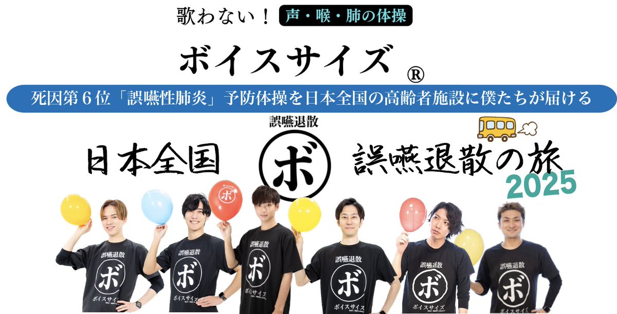 PRTIMES_STUP's tweet photo. 日本初！祖母の死から生まれた“歌わない”声体操「ボイスサイズ®︎」――若者たちが全国50ヶ所を巡る誤嚥予防の旅へ https://t.co/MhovvSUYyn https://t.co/GDoZvMd0Ho