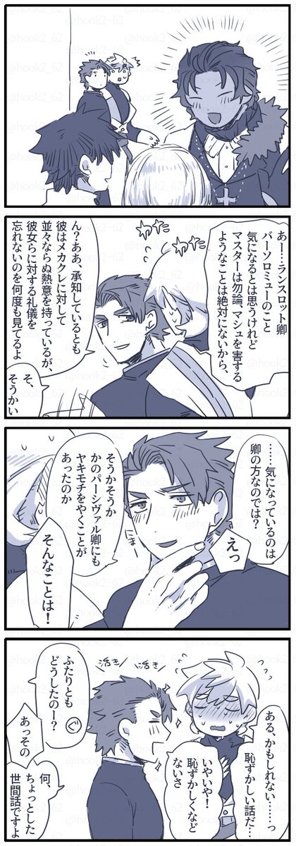 パーバソのぱさんとランスロさんが話してるだけの漫画 