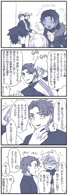パーバソのぱさんとランスロさんが話してるだけの漫画 