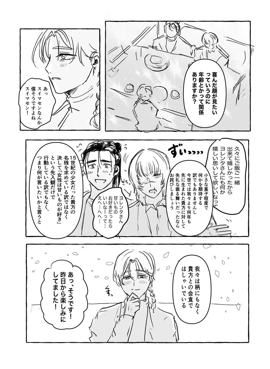 転生現代オバヨご飯会 