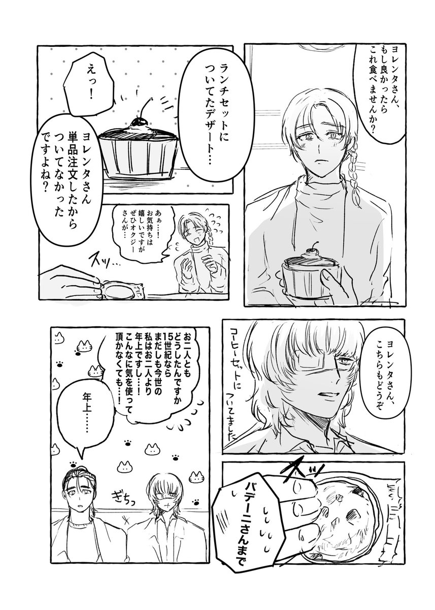 転生現代オバヨご飯会 