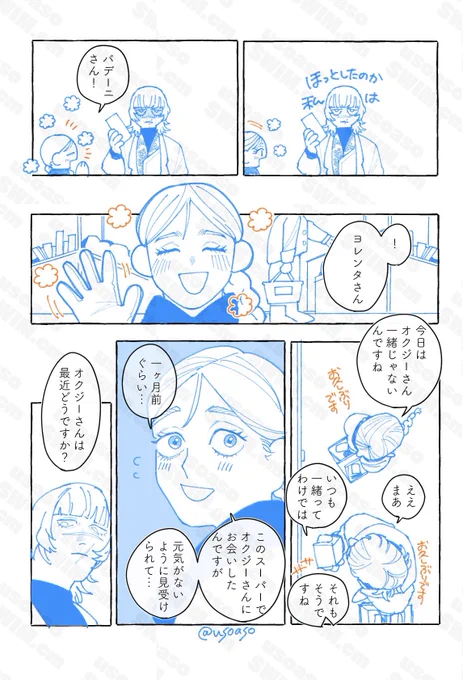 別れ話から始まる現パロのオクバデが読みたい(18) 