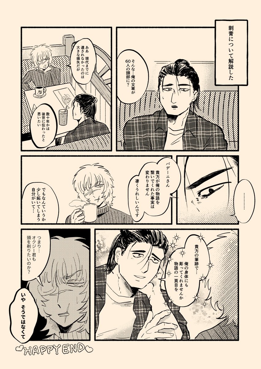 おまけ漫画 