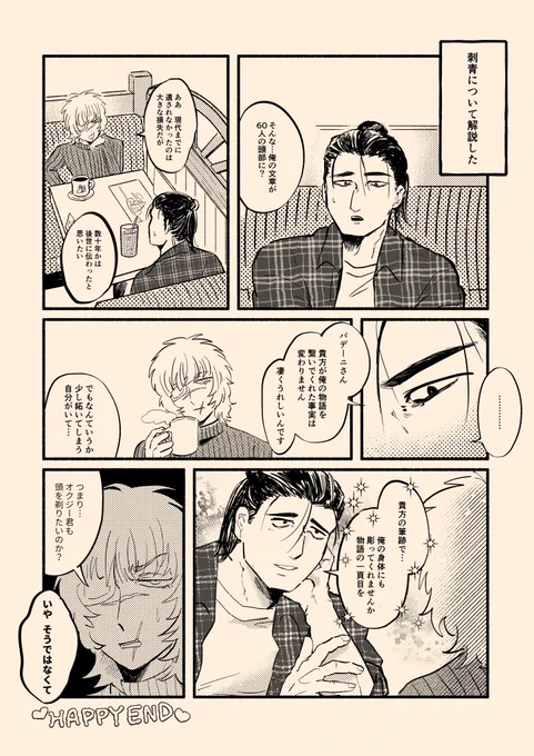 おまけ漫画 