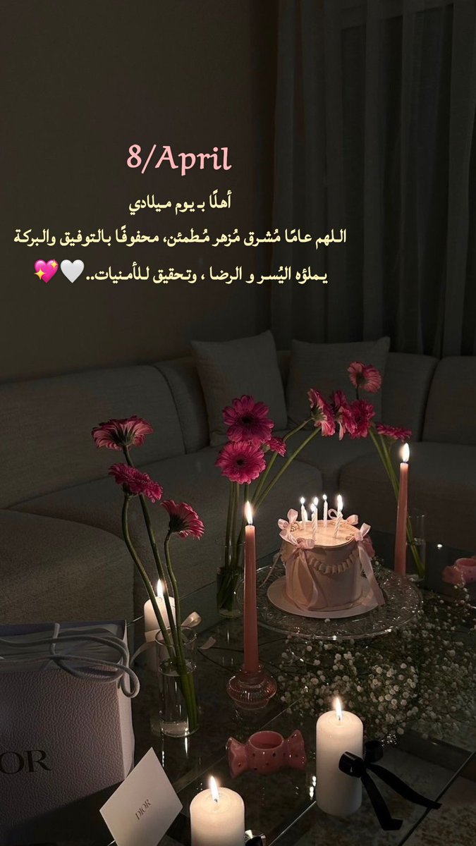 Rhal16761433's tweet photo. April/8
أهلًا بـ يوم ميلادي
اللهم عامًا مُشرق مُزهر مُطمئن، محفوفًا بالتوفيق والبركة يملؤه اليُسر و الرضا وتحقيق الأمنيات 💜🤍 https://t.co/bDa21g4vDP