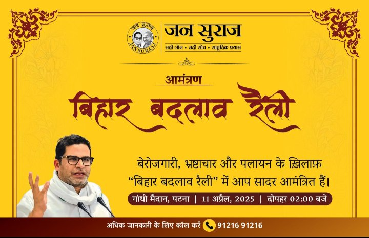 Auspicious1111's tweet photo. Bihar Badlav Rally
11th April 2025
 Bihar me badlav ke liye 
Gandhi maidan Patna aaiye 
#Bihar 
#Patna 
@anandmishraips 
@jansuraajonline https://t.co/gKWXNUh2NE