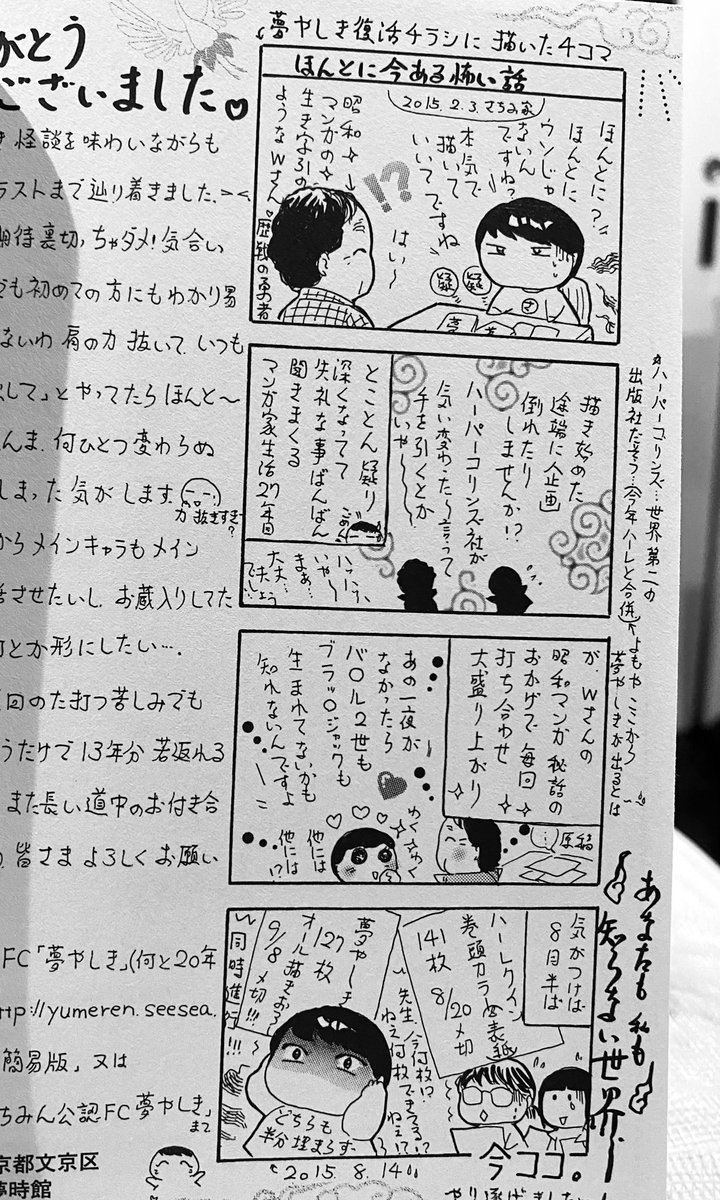 渡邉裕行さん
手塚治虫先生が横山光輝先生相手にクダ巻いてたとか
「ブラックジャック」まだ人気伸びない内から横山先生だけは応援されてたとか
手塚先生が「横山さんにももう一度チャンス上げて」からの「ゴッドマーズ」とか
沢山の貴重なお話を聞かせてくれた、漫画史そのもののような方でした。 