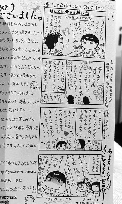 渡邉裕行さん
手塚治虫先生が横山光輝先生相手にクダ巻いてたとか
「ブラックジャック」まだ人気伸びない内から横山先生だけは応援されてたとか
手塚先生が「横山さんにももう一度チャンス上げて」からの「ゴッドマーズ」とか
沢山の貴重なお話を聞かせてくれた、漫画史そのもののような方でした。 