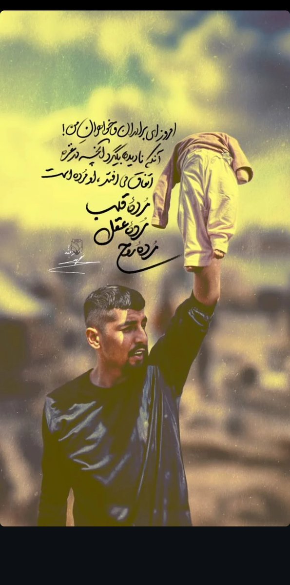 shasse123's tweet photo. کربلا در حال تکراره 💔
فردا ب�� حضورت مشخص کن که تو سپاه حسینی 
نه سپاه یزید .
یادت باشه که سکوتت بزرگترین خیانته به غزه و فلسطین

یادت نره فردا #بیا_فلسطین https://t.co/ob48x8HumG