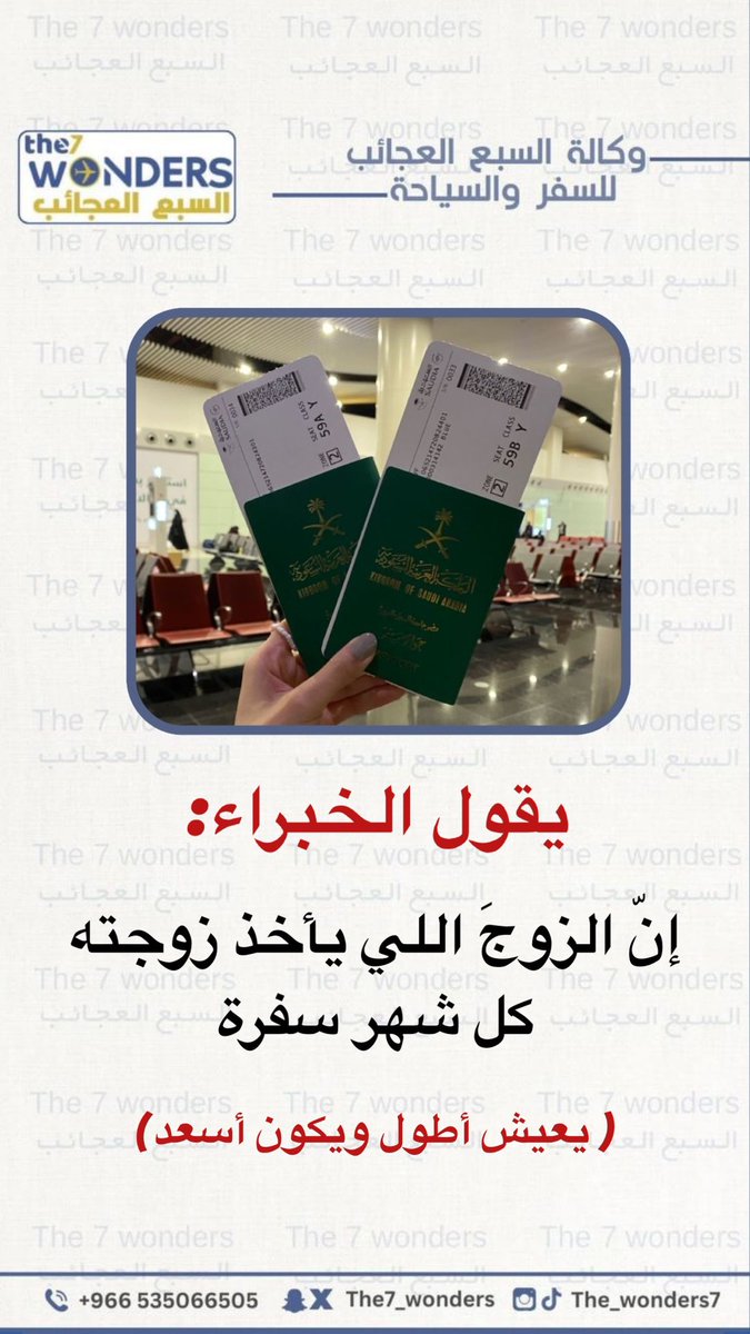 وين معشر الرجال ..!؟ ✋🏻🦦🫣
هل تتفقون مع ذي المقوله ..

( ان الزوج الي يأخذ زوجته كل شهر سفرة يعيش اطول ويكون اسعد )  

 #مساء_الخير_والسعاده #رجال