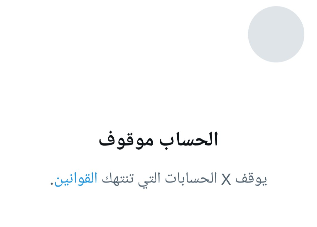 Twit_ye1's tweet image. | "حسابي بديل البديل بعد إيقاف حساباتي السابقة...ونستمر مع الله..اللهم إستخدمنا ولا تستبدلنا "
اخر تلك الحسابات @Twit_ye