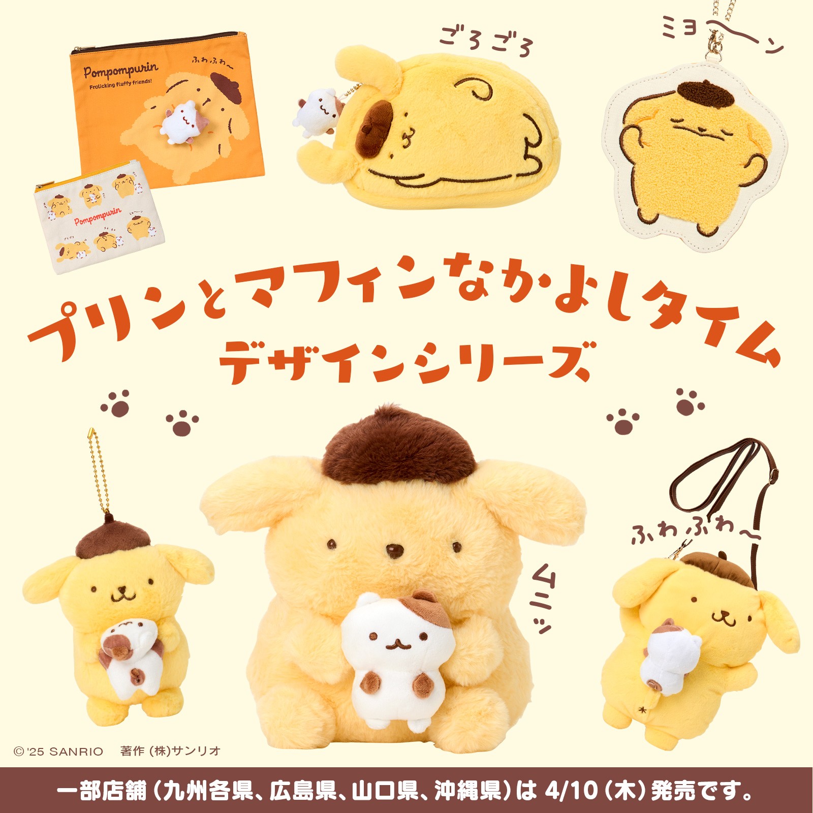 Amazon.co.jp: サンリオ(SANRIO) ぬいぐるみ（プリンとマフィン
