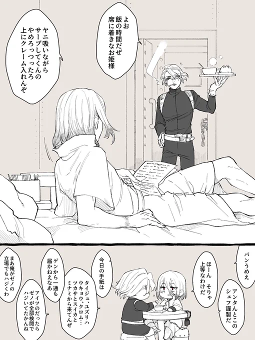 こういうノリで軽口叩いてる敗戦ifスタ千読みたい 切実に 