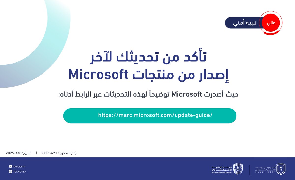 SAUDICERT's tweet photo. 🔴 تحذير أمني:  

  بادر بإجراء التحديثات الأمنية على منتجات Microsoft.

🔗https://t.co/vGIaRG8WTA https://t.co/ATlQjFvzkM