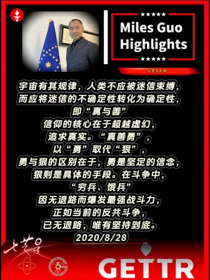 zhangsanli73924's tweet photo. 宇宙有其规律，人类不应被迷信束缚，而应将迷信的不确定性转化为确定性，即“真与善”。信仰的核心在于超越虚幻，追求真实。“真善勇”，以“勇”取代“狠”，勇与狠的区别在于，勇是坚定的信念，狠则是具体的手段。在斗争中，“穷兵、饿兵”因无退路而爆发最强战斗力，正如当前的反共斗争…
2020/8/28 https://t.co/oUblPWq5Td