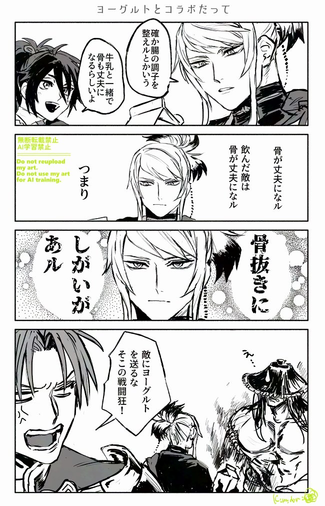 無骨さんと配布ヨーグルト 