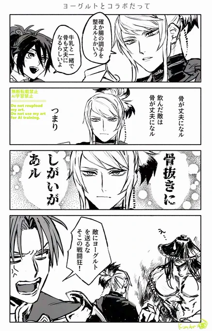 無骨さんと配布ヨーグルト 