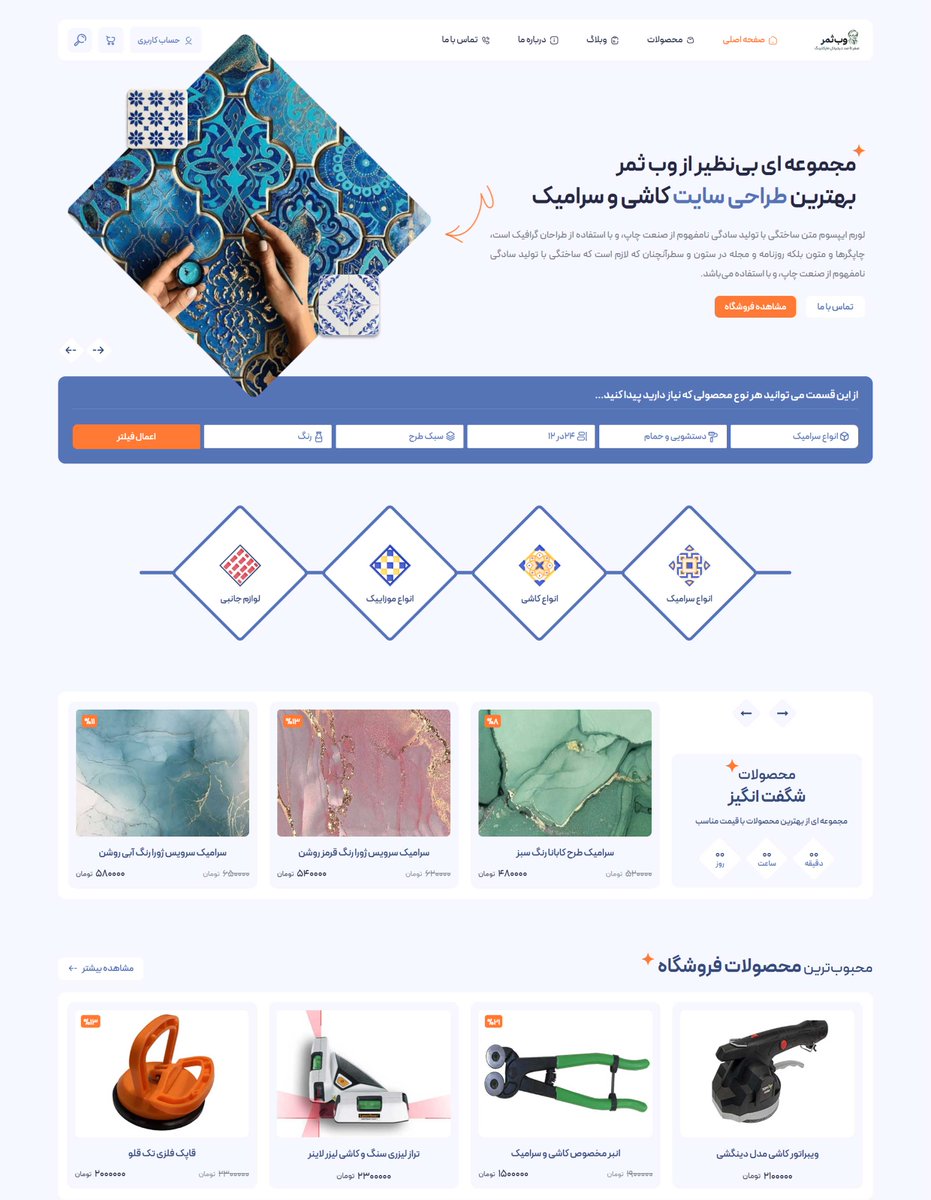 websamar's tweet photo. طراحی سایت کاشی و سرامیک فقط زیبایی نیست؛ یه تجربه حرفه‌ای فروشه.

واکنش‌گرا
سریع
سئو شده 
با فیلترهای پیشرفته

🎥 ویدئو کامل پروژه:
🔗 https://t.co/0guI6o8cj3

#طراحی_سایت #کاشی #سرامیک #فروشگاه_اینترنتی #دیجیتال_مارکتینگ https://t.co/Kk56EUjANa