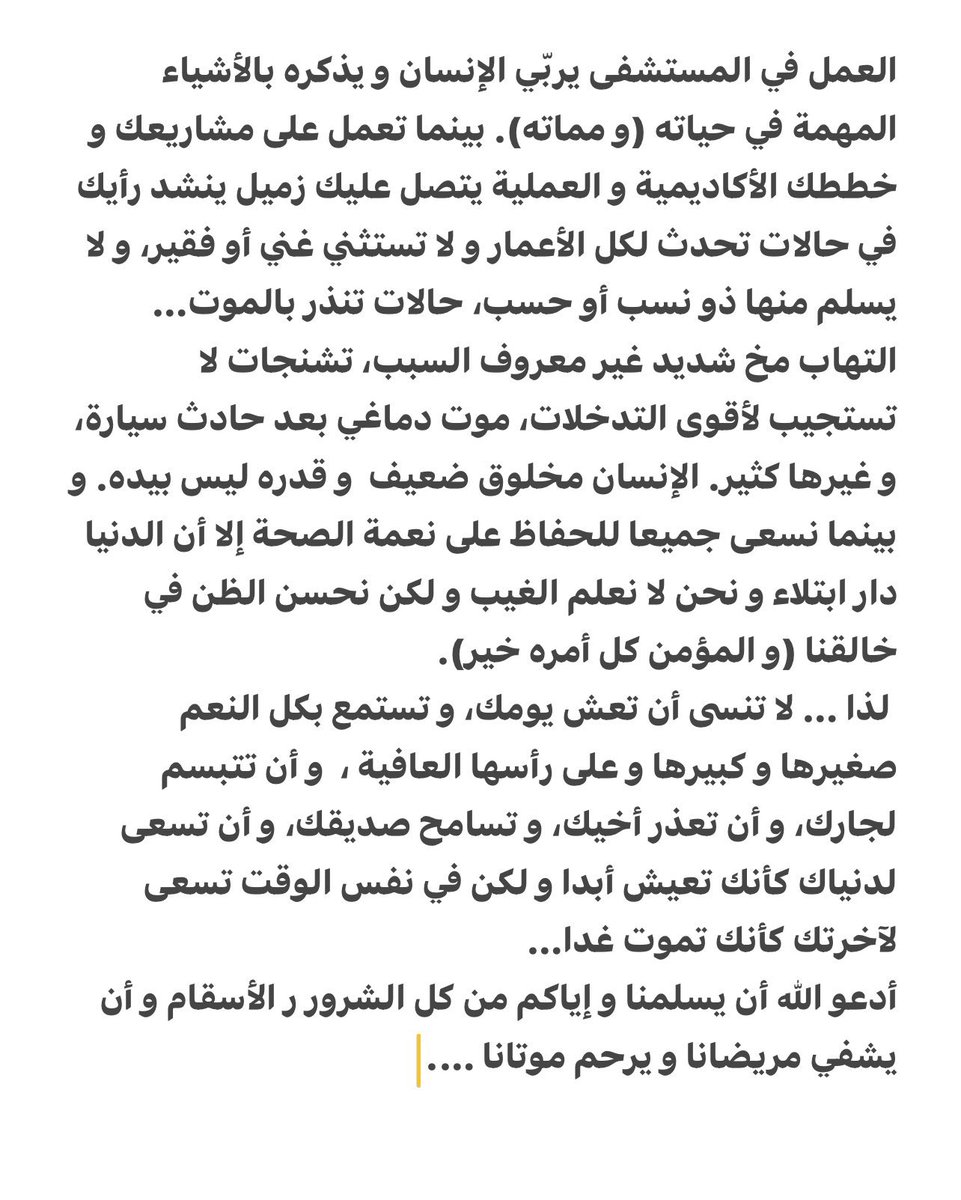 #خواطر_طبية