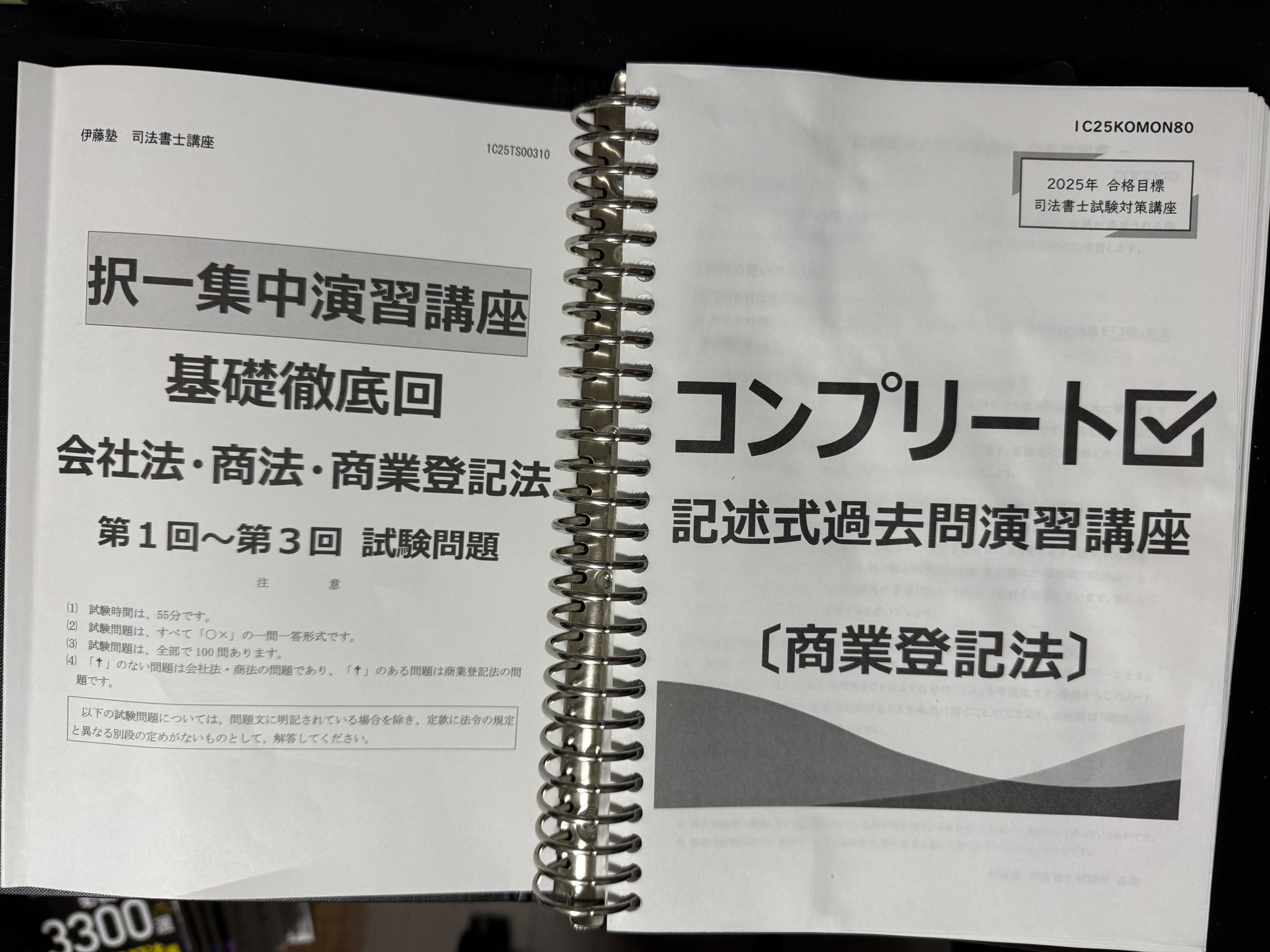 coco　伊藤塾 司法書士 記述式演習基礎編実践編　択一式基礎力確認テスト coco様専用 伊藤塾 司法書士 記述式演習基礎編実践編 択一式