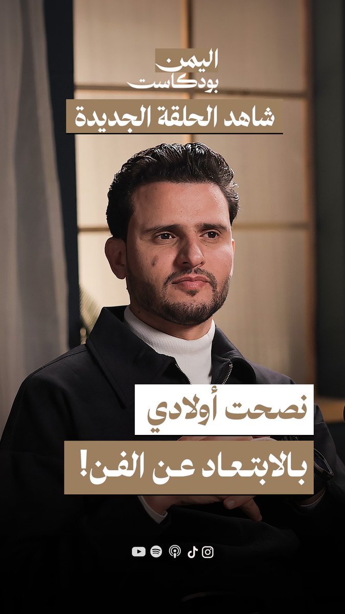 قصة الفنان حسين محب من الأعراس الشعبية الى المسارح العربية والعالمية.. قصة ابداع وكفاح ملهمة للفنانين والشباب اليمني، تحدث فيها عن بداياته وعن النظرة المجتمعية للفنان في اليمن، وعن تجديد الأغنية اليمنية وأسباب خروجه من اليمن وغيرها من المواضيع..

الرابط👇🏽

youtu.be/hiuX56EkQN0?si…