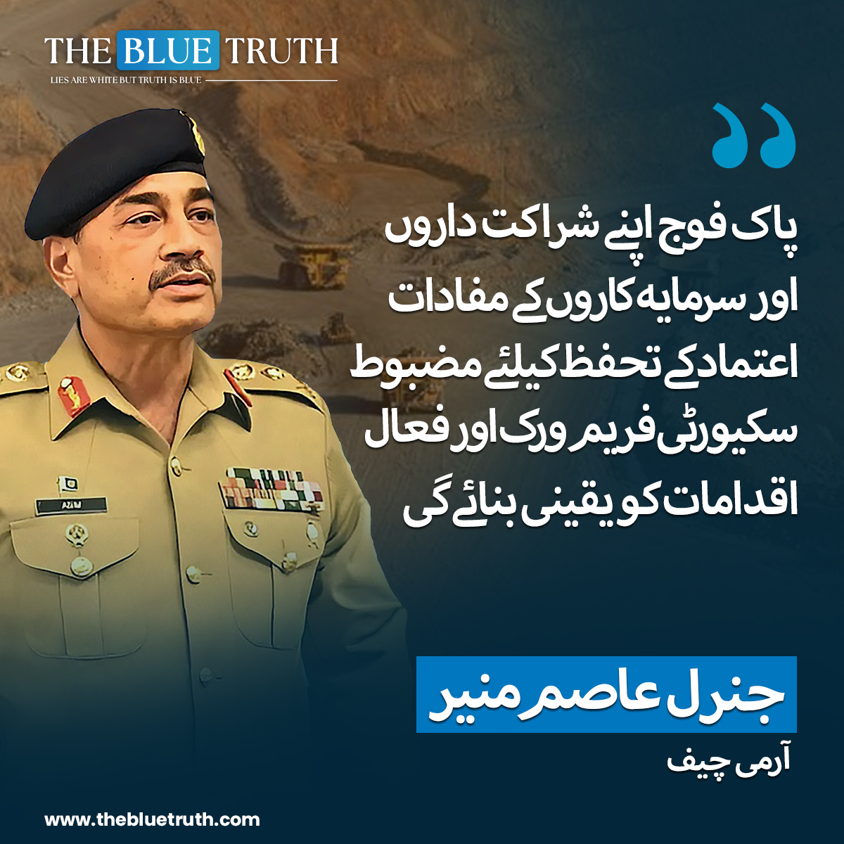 thebluetruth_'s tweet image. پاک فوج اپنے شراکت داروں اور سرمایہ کاروں کے مفادات اور اعتماد کے تحفظ کیلئے مضبوط سکیورٹی فریم ورک اور فعال اقدامات کو یقینی بنائے گی
جنرل عاصم منیر
آرمی چیف
#NationalSecurity #RobustSecurity #SafePakistan #SecureInvestments #InvestorProtection #GeneralAsimMunir