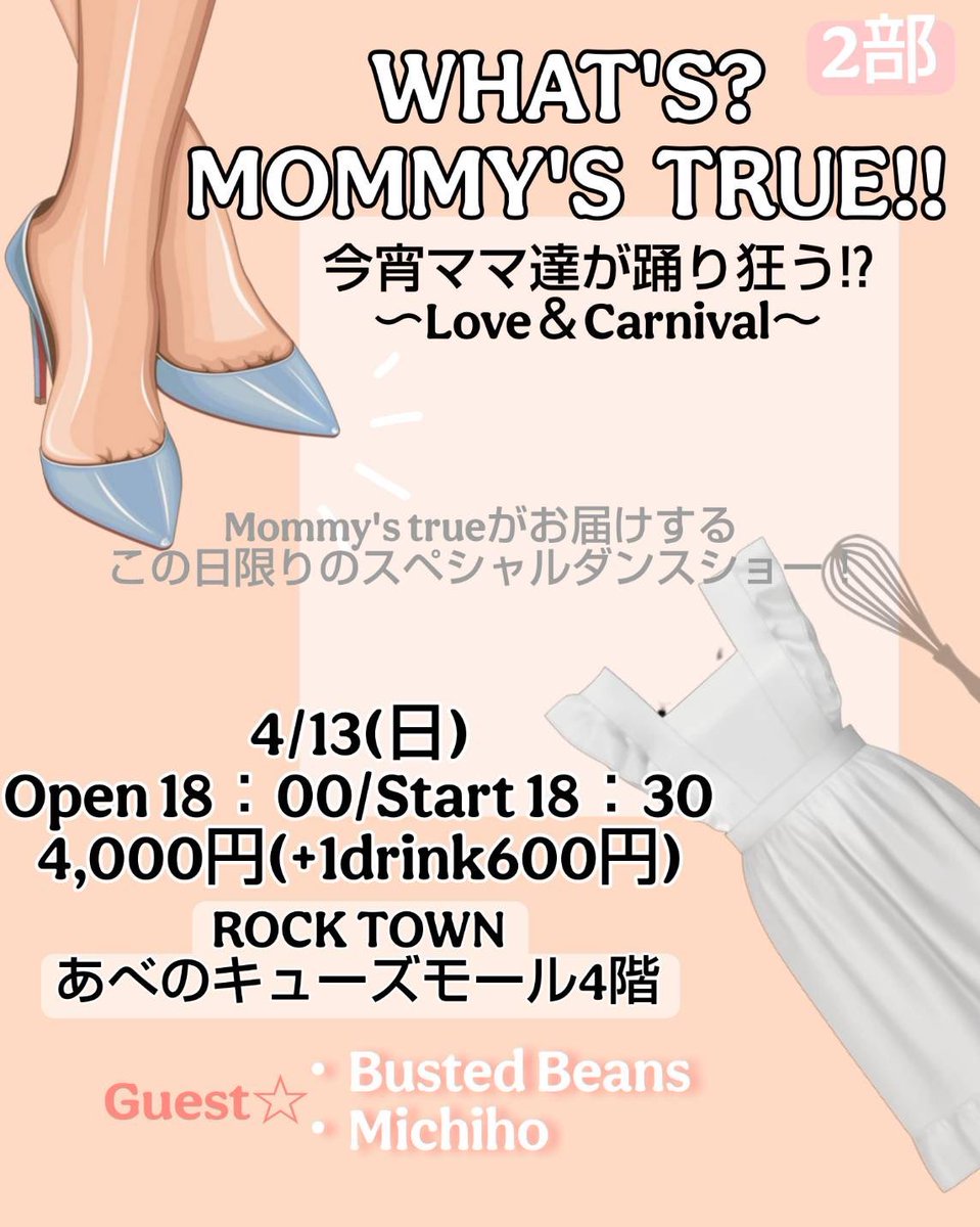 performerNoN's tweet photo. もうあと4日後❣️❣️
来てくださる皆さん‼️
楽しみましょー💋💋

なかなか集まれないメンバー❣️
との久しぶりのイベント！！
ぜひ、お待ちしてます☆

ご予約、お問い合わせ
はDMお待ちしてます☆

#マミトゥル
#NoNダンサー https://t.co/nv7h90JrNz