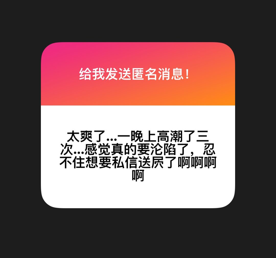 【投稿箱今日回复】
1. 往往当你意识到堕落时，你就已经堕落的很深了

2. 就好像被我看着自慰一样不是吗？那么 分开腿，更多的被我把淫水榨出来吧

投稿箱：https://t.co/AeiFjU7Cru

#匿名提问 #公开羞辱  #匿名自白 #BDSM互动 #羞耻快感 #公开处刑 #贱货自爆

@wqganenshi_ 
@007share 
@tbzt2024 https://t.co/2rloseKbTu