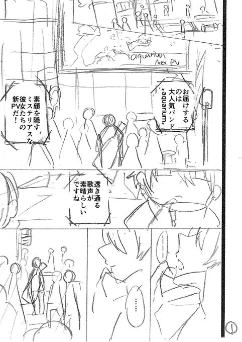 ちょっと以前載せたかわかんないけど、これとか今の自分なら主人公の切り方を変えるなあと感じた
ただこの話も、なんと僕自身が楽器やバンドやったことあるわけではなく…聞くのは好きだけど!という感じなので当時から「1本描き上げる熱量があったか」と言われるとうーーーんとなるなあ 
