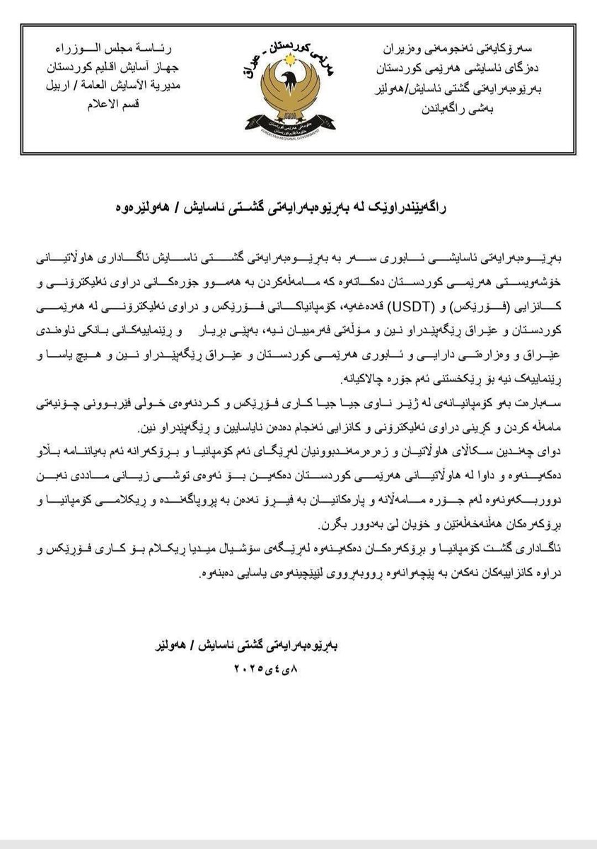 KurdistanWatch's tweet photo. Erbil security have issued a new statement declaring that all Forex trading activities, as well as the buying and selling of USDT (Tether), are prohibited. Anyone involved in such transactions will face legal action. The decision, according to the police, has been made by Iraq’s Central Bank. The statement explains that because the sector is unregulated, it is considered illegal.
Cryptocurrency activities have already been banned for some time. Meanwhile, Forex trading has rapidly expanded across the Kurdistan Region, with tens of millions of dollars flowing through the market. However, this growth has also been accompanied by a rise in fraudulent schemes. Many individuals have been deceived by scammers who promise quick and high returns, only to steal large sums of money and either disappear or claim the funds were lost.