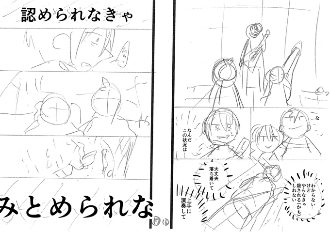 ここまででネームが止まってて(前半)、この後終わりまでは一応決まってたけど結局描かなかったなあ 