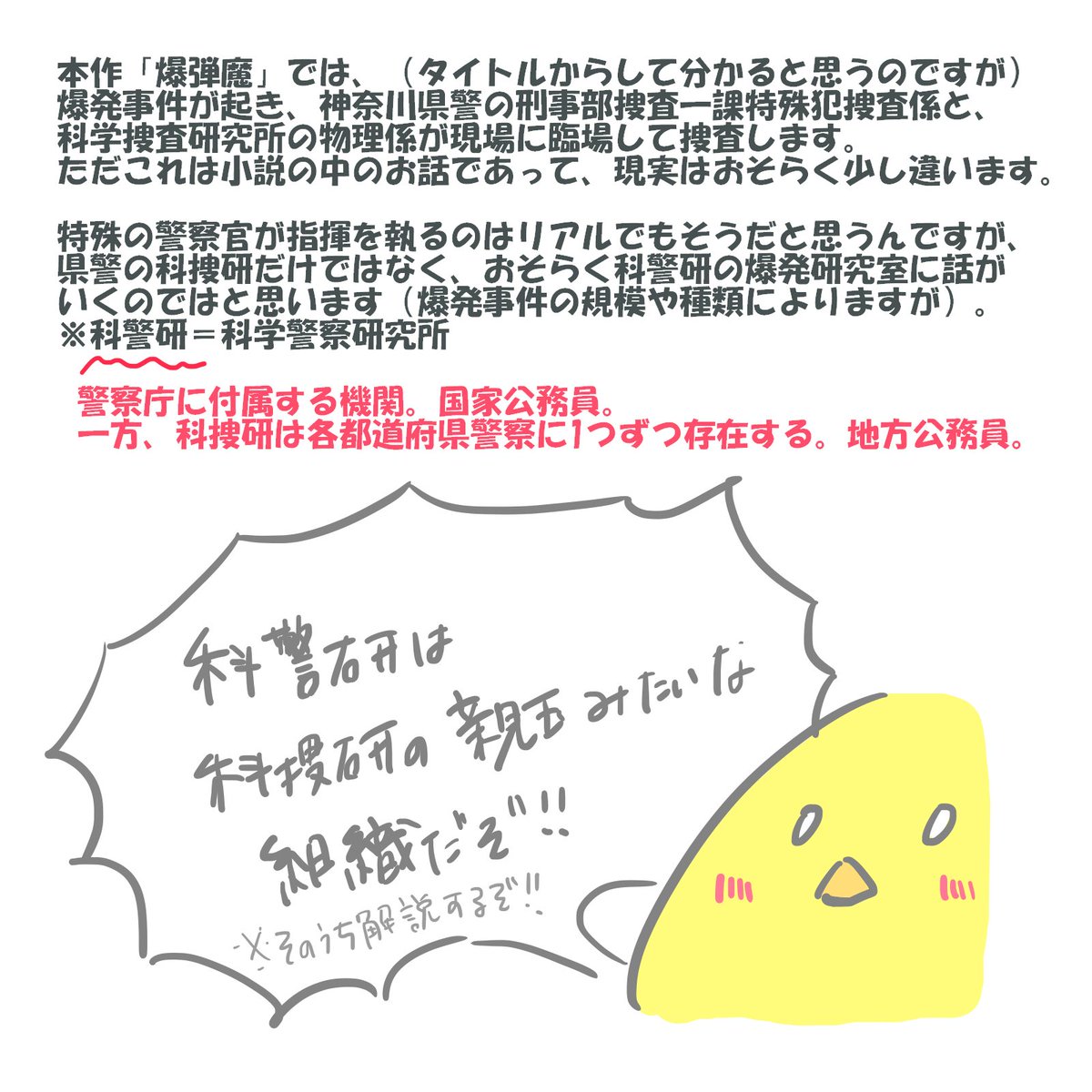 科警研 と 科捜研 の 違い