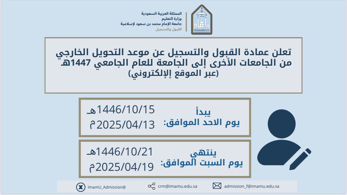 عمادة القبول والتسجيل tweet media