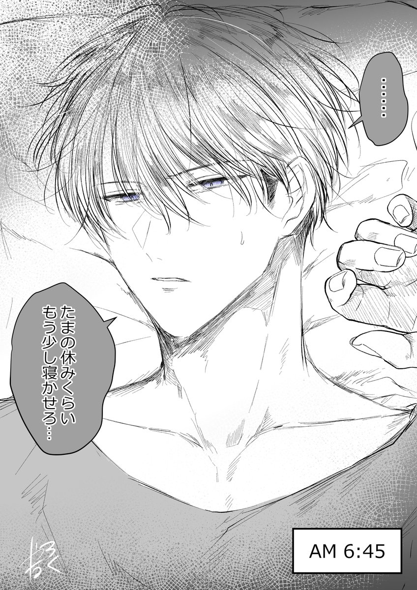 【陽暁】
やっともぎ取った休みの日の朝。
暁仁さんのルーティーンについていけない陽朝さん。
#創作BL 