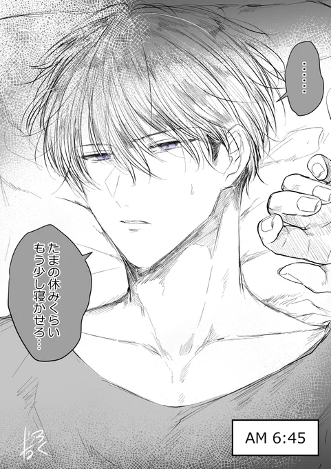 【陽暁】
やっともぎ取った休みの日の朝。
暁仁さんのルーティーンについていけない陽朝さん。
#創作BL 