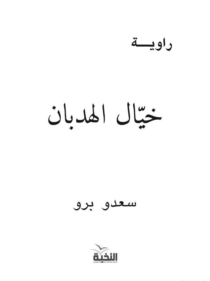 #زبيد تحقتت انتصارات كثيرة على قبيلة #الملية