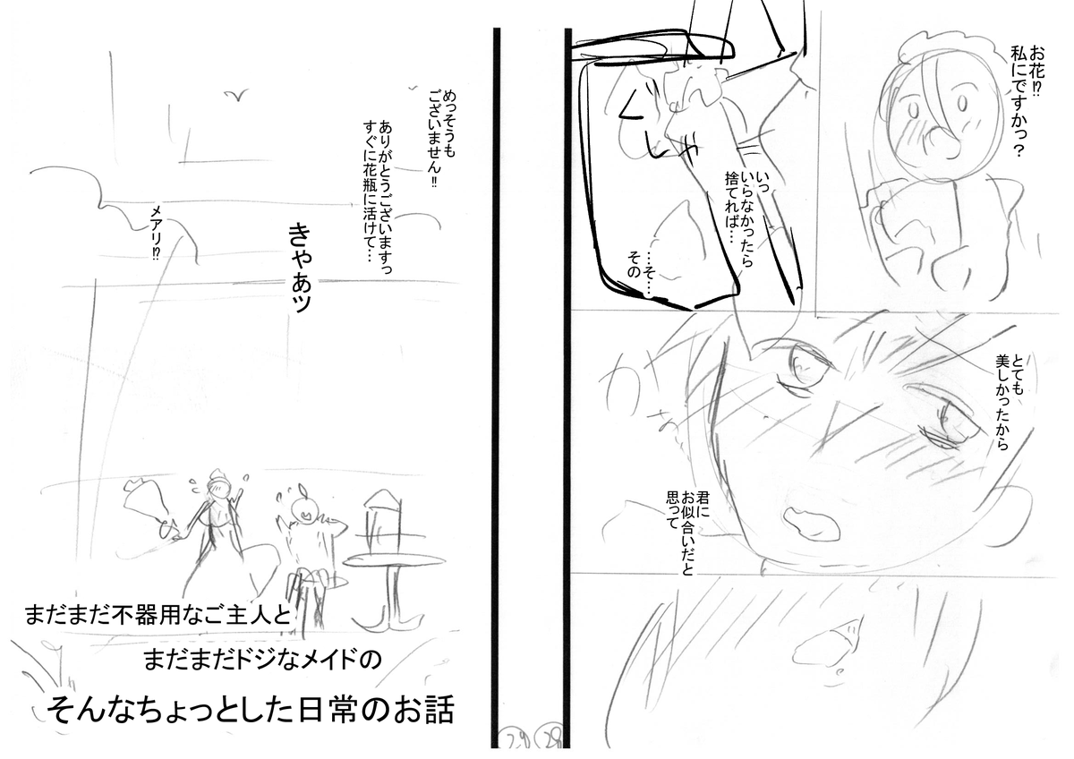 実はこれを提出した後、これを元に連載用に切り直しましょうという事で設定を追加して練り直してたのですが
自分で自分の描くラブコメに違和感ありありで結局没にしてもらいました…
当時から申し訳ないな…と思いましたが、仮に連載になったとしておそらくうまく描き続けられなかっただろうなと