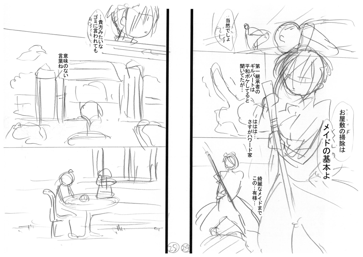 実はこれを提出した後、これを元に連載用に切り直しましょうという事で設定を追加して練り直してたのですが
自分で自分の描くラブコメに違和感ありありで結局没にしてもらいました…
当時から申し訳ないな…と思いましたが、仮に連載になったとしておそらくうまく描き続けられなかっただろうなと