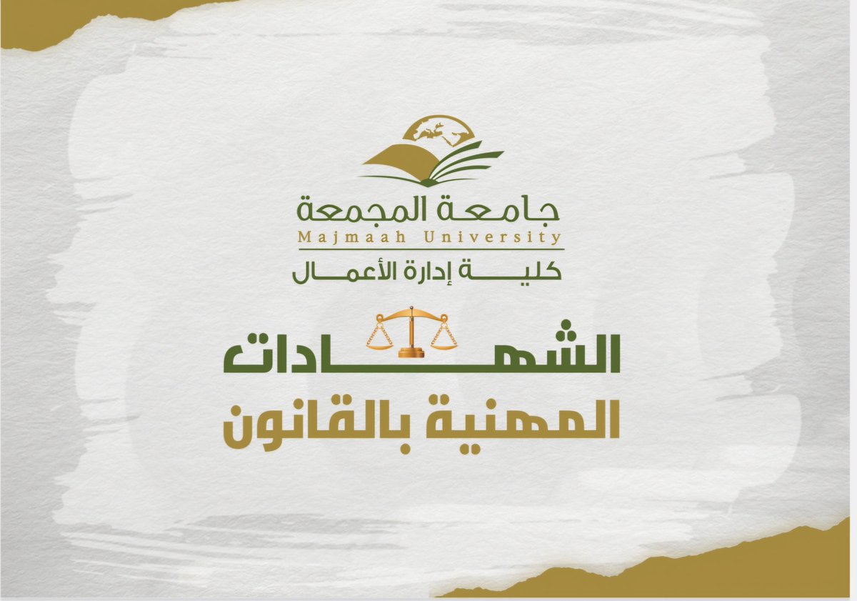 الشهادات المهنية في مجال القانون

drive.google.com/file/d/1S6vdlT…