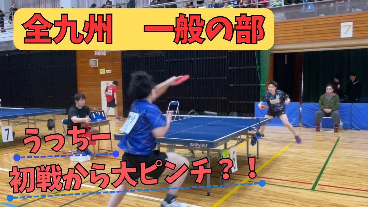 YouTubeアップ⤴️
全九州一般の部シングルス初戦の動画です！
youtu.be/M1S_A6wO2H4?si…