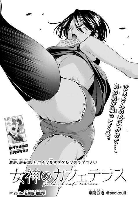 今日はマガジンの発売日。

「女神のカフェテラス」第192話は
中2病探偵粕壁隼の事件簿。
お隠し神の伝承に挑む隼に訪れた衝撃の
結末とは!というお話です。 