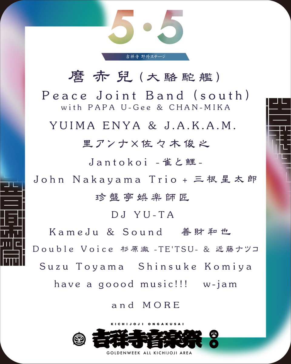 drummerHIROTO's tweet photo. ・5/5月曜
#PeaceJointBand
#吉祥寺音楽祭
に出演することになりました!!٩( ᐛ )و
北口駅前広場 で
出番は 17:30 から!!
観覧無料!!!!
みんな遊びに来てね!!!٩( ᐛ )و
#吉祥寺音楽祭2025
https://t.co/Ox0Pet79QJ https://t.co/z2sjufg0BL