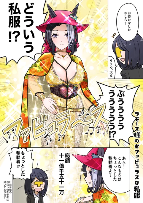再掲②
おファビュラス!
#メジロラモーヌ生誕祭2025 