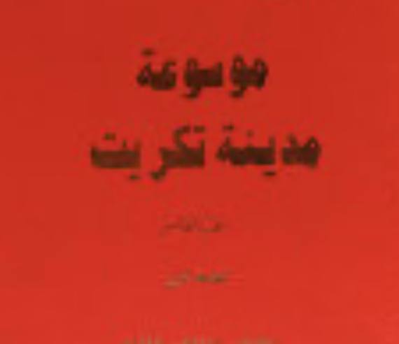 الشيخ درويش العزاوي #الزبيدي يتشيخ على جميع قبائل لواء تكريت