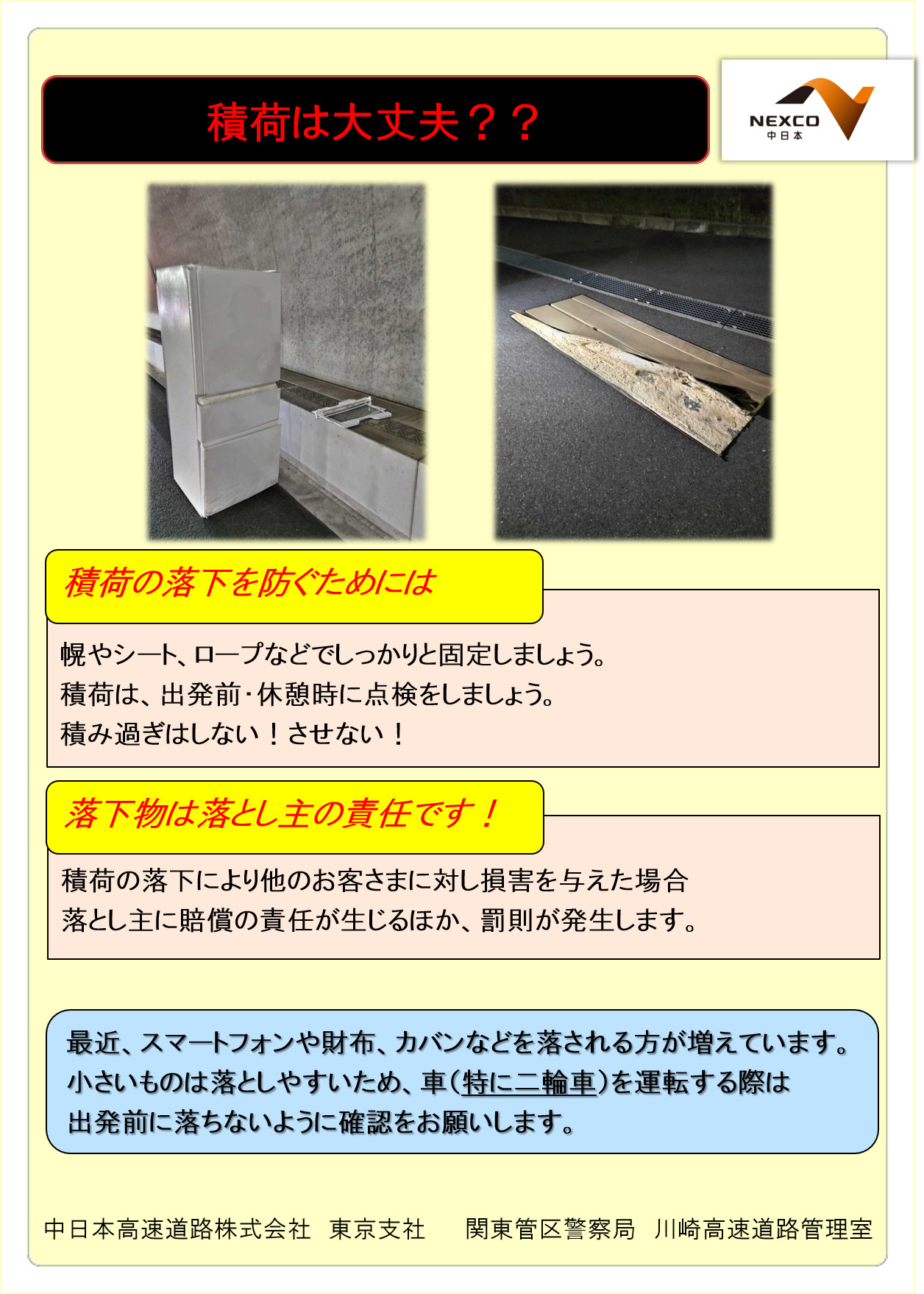 NEXCO中日本 東京支社 on X: 