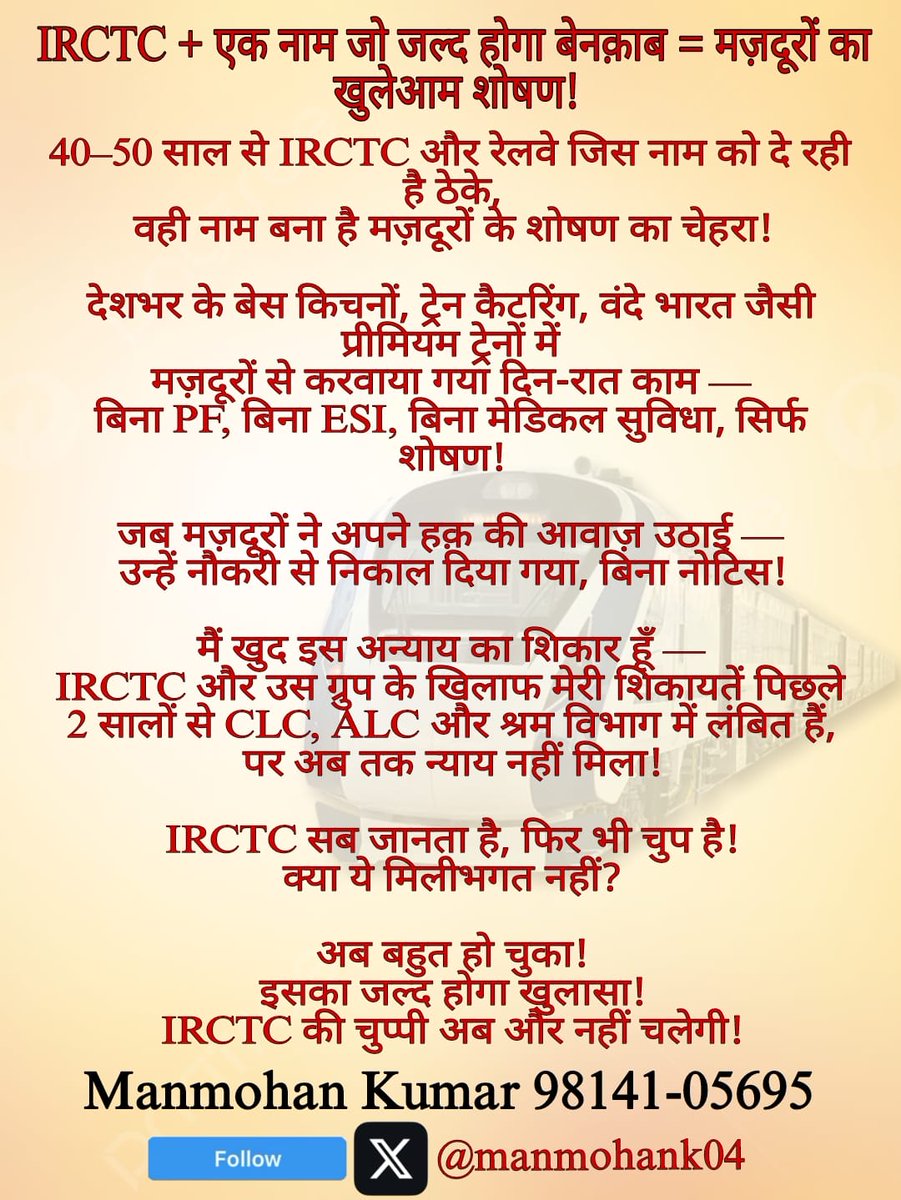 manmohank04's tweet photo. IRCTC की चुप्पी, कर्मचारी की चीख!
PF नहीं, ESI नहीं और अगर कर्मचारी अधिकार नहीं… तो अब चुप्पी भी नहीं!
#अबहोगाखुलासा
#जल्दहोगाबेनक़ाब #ExposeTheCorrupt #SpeakUpForWorkers #BoycottTheExploiters
#JusticeForWorkers #StopLabourExploitation https://t.co/srcmvB9bpo
