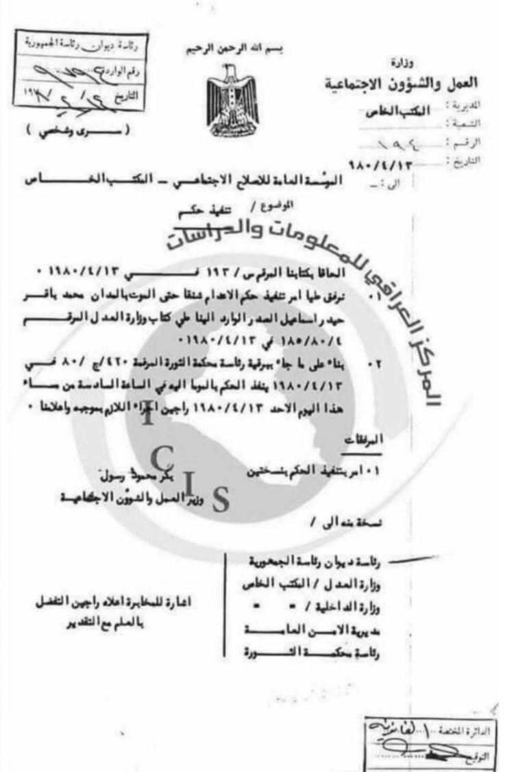 SA_M_Iraqi's tweet photo. فقط #العراق يحتفل بذكرى سقوط الدولة والعاصمة #بغداد لم نجد هذا العرف في دول سقطت أنظمتها الدكتاتورية ك #المانيا  #إيطاليا  #اليابان وغيرها . اما عن ذكرى اعدام السيد محمد باقر الصدر فقد ثبت بالوثيقة ان  إعدامه يوم ١٢ / ٤  وليس  ٩  / ٤ 👇 https://t.co/gW3vHKkP8E