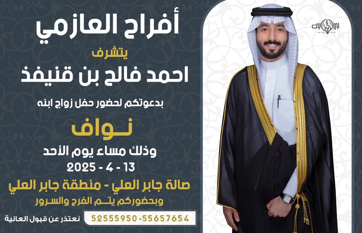 87v70's tweet photo. السلام عليكم ورحمه الله وبركاته       
أتـشـرف بدعوتكم لحضور حفل زواجي
             
          وذلك مساء يوم الاحد
       الموافق 13-4/ 2025
      (صالة افراح جابر العلي )              
         مرررحبا ومسهلا بالجميع https://t.co/CaPck8myHc